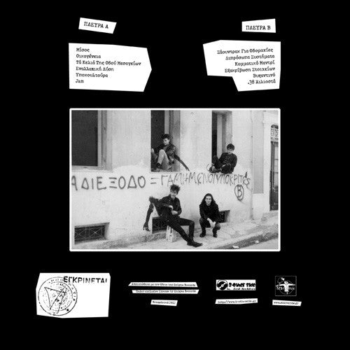 Αδιέξοδο ‎– .38 Vinyl